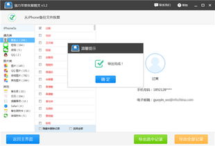 找回删掉的QQ聊天记录