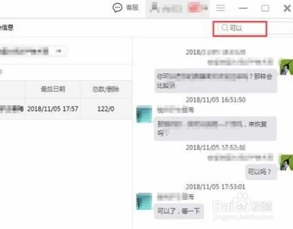找回删掉的QQ聊天记录