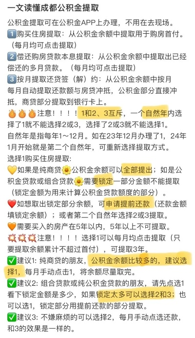 成都住房公积金取现手续费详解，过程、费用与注意事项