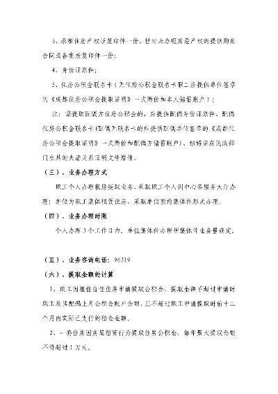 成都住房公积金取现手续费详解，过程、费用与注意事项