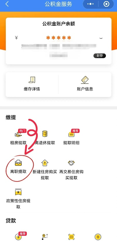 成都住房公积金取现手续费详解，过程、费用与注意事项