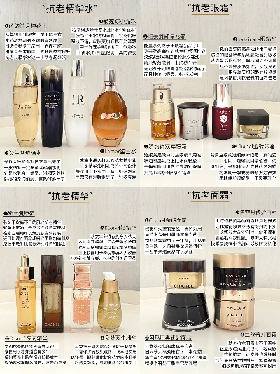 抗衰老化妆品品牌大比拼