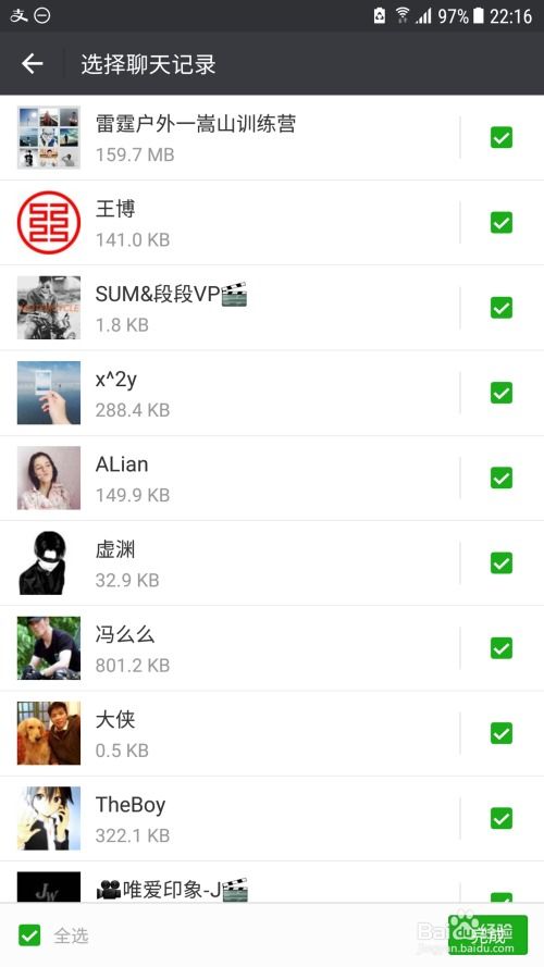 微信聊天记录管理技巧