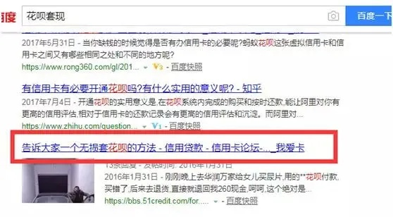 揭秘北京花呗购物狂欢，套现攻略大揭秘！