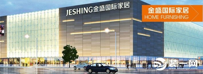 金陵国际家居品牌，打造舒适生活的艺术