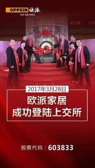 上市家居品牌的成功之路