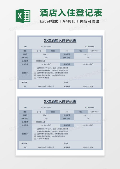 入住酒店登记记录怎么查？详细步骤与注意事项