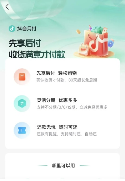 揭秘抖音月付提现服务费，究竟是怎么回事？