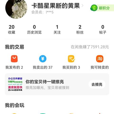 羊小咩的二手手机大冒险，闲鱼卖货记