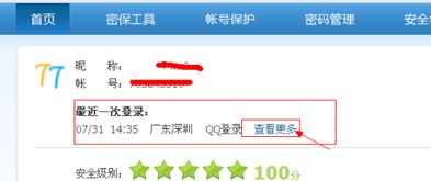 破解男朋友QQ密码的实用方法与技巧