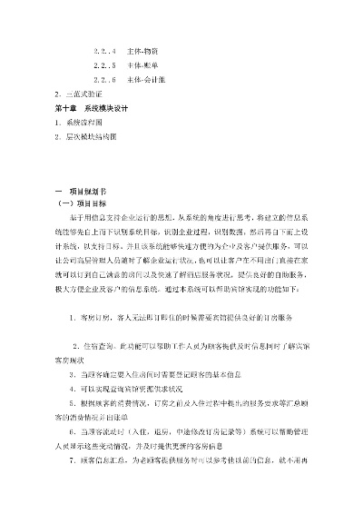 酒店入住查询记录详解，操作、管理与应用案例