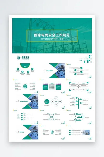国家电网品牌建设与要求概览