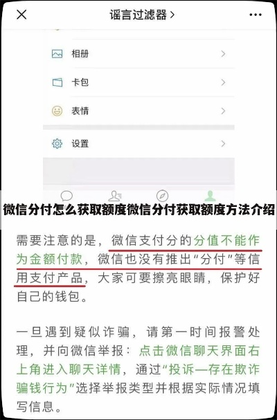 微信分付取现限额及操作指南