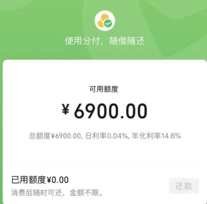 微信分付取现限额及操作指南