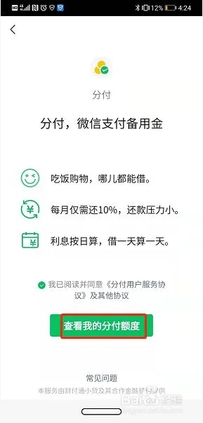 微信分付取现限额及操作指南
