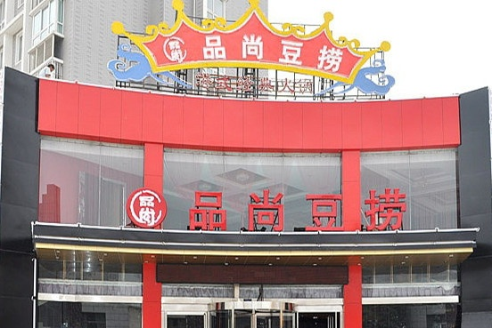 品尚豆捞加盟全攻略，一起开启美食创业之旅！