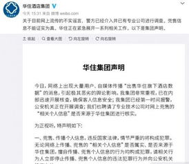 揭秘查开房信息，警惕非法获取酒店数据的风险与后果—以在线查询2000万酒店数据为例