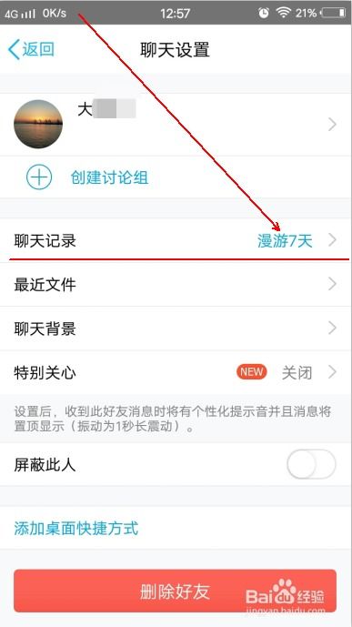 手机QQ聊天记录丢失了？教你几招轻松恢复！