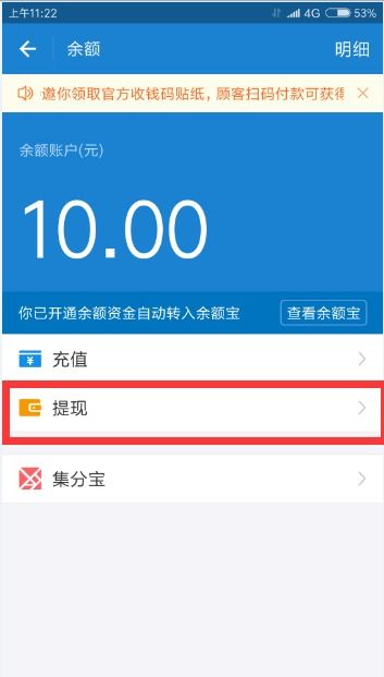 支付宝余额提现额度如何调整？一篇文章带你了解全部细节