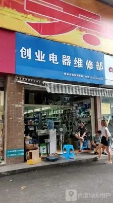 品牌小家电维修店加盟，开启创业新篇章