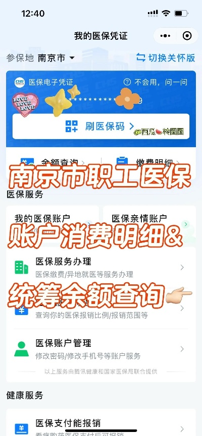 南京医保卡取现平台官网查询—详细解读与操作指南