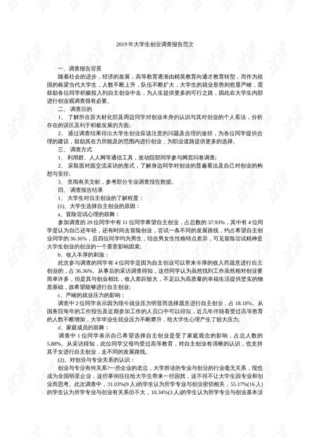 大学生创业的利与弊，深度解析与实例探究