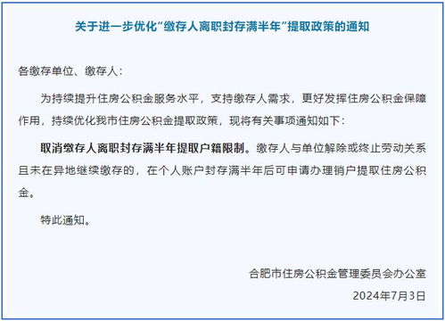 浙江湖州公积金封存后如何轻松提取公积金—详细步骤与案例解析