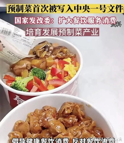 预制菜加盟推广赚钱攻略大揭秘