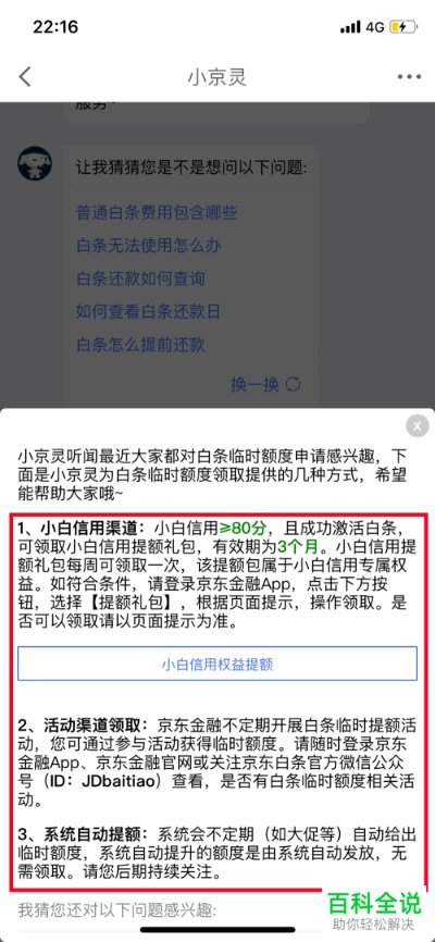 轻松搞定北京海淀白条提现，攻略全解析！