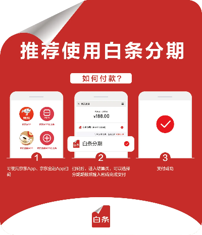 轻松搞定北京海淀白条提现，攻略全解析！