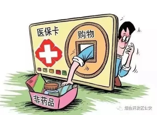 医保卡余额取现骗局揭秘，如何防范成为受害者？