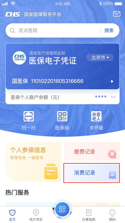 医保卡能无卡取现吗现在？解读医保政策与操作指南
