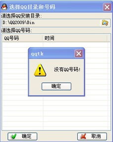 揭秘遠程偷看QQ聊天记录的真相与风险
