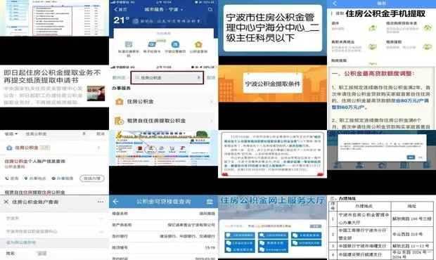 浙江宁波公积金封存后怎么取现？一文读懂操作流程和相关事项