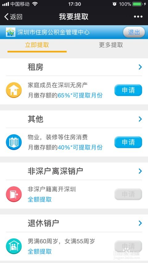 深圳住房公积金销户了可以取现吗？一文全知道