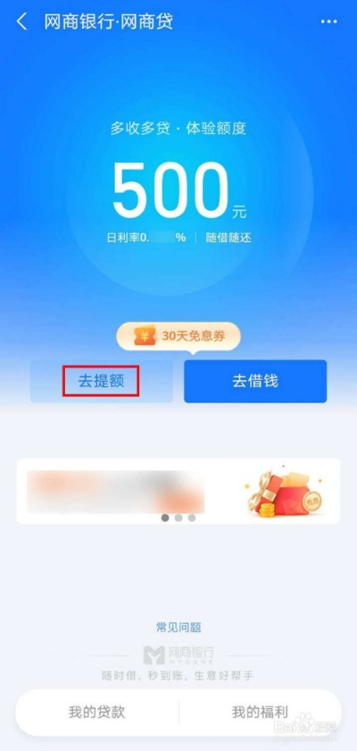 支付宝网商如何提升额度并成功提现—全面指南