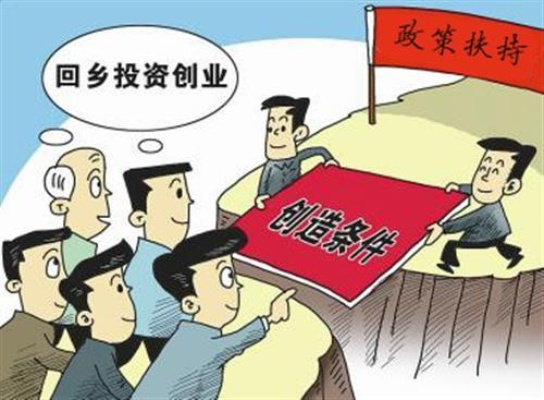 想知道家乡有哪些创业扶持？一文带你了解家乡创业好政策
