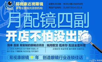 北京精视力城加盟全攻略，一步步带你走上成功之路