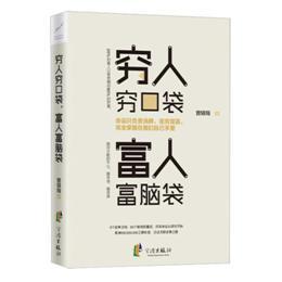 穷人如何致富，揭秘成功的秘诀与路径