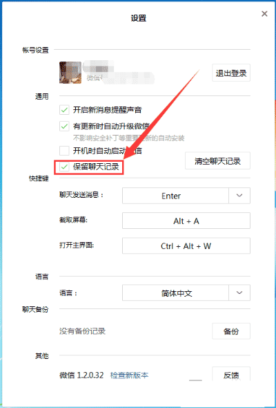 怎麼查看我電腦上登錄過的微信聊天记录？