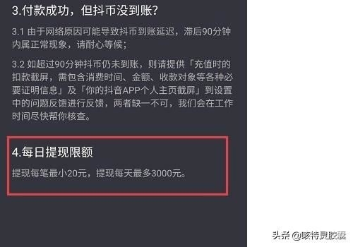揭秘抖音月付提现费率，一天多少钱，你了解多少？
