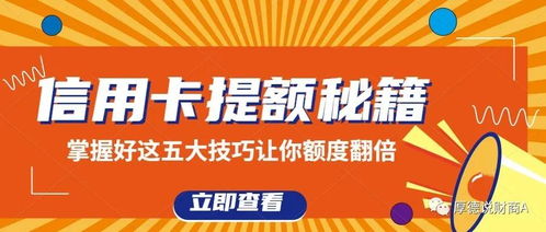 揭秘北京分期乐套现攻略，轻松提取额度，你也能做到！