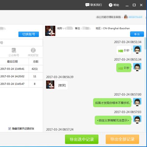 微信聊天记录丢失了？别慌！教你几招恢复被删除的聊天记录