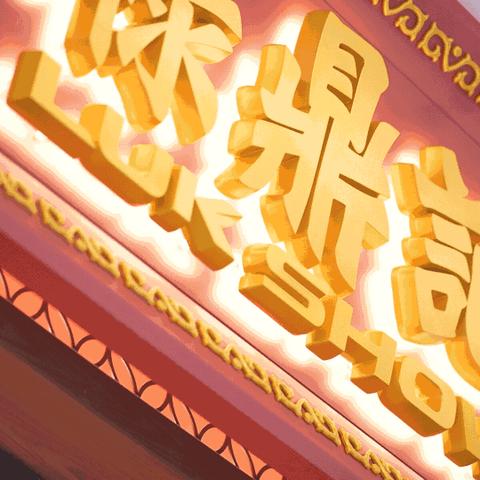 餐饮品牌专业介绍词