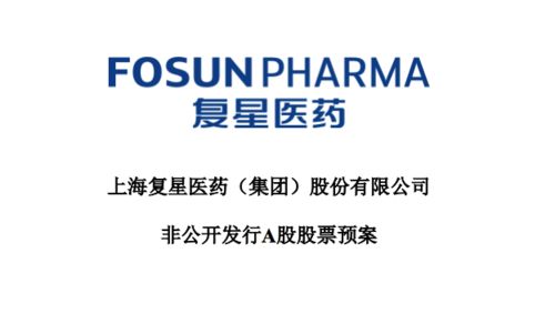 复星医药品牌诞生记
