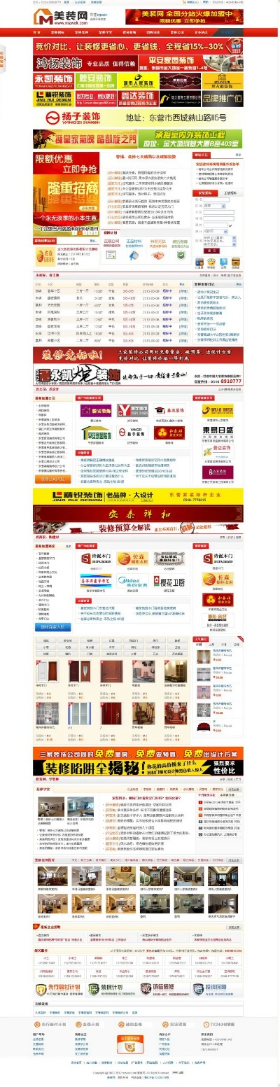 东营装修品牌加盟指南
