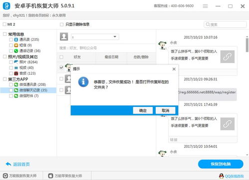 微信聊天记录删除后还能查看？揭秘恢复技巧与注意事项