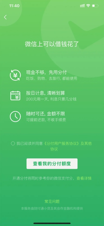 轻松操作，教你如何用个人微信分付直接提现