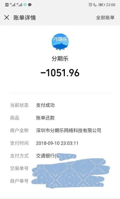 揭秘北京分期乐提现服务费，费用明细、案例分享及省钱攻略