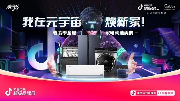 山东抖音网红家电品牌崛起之路